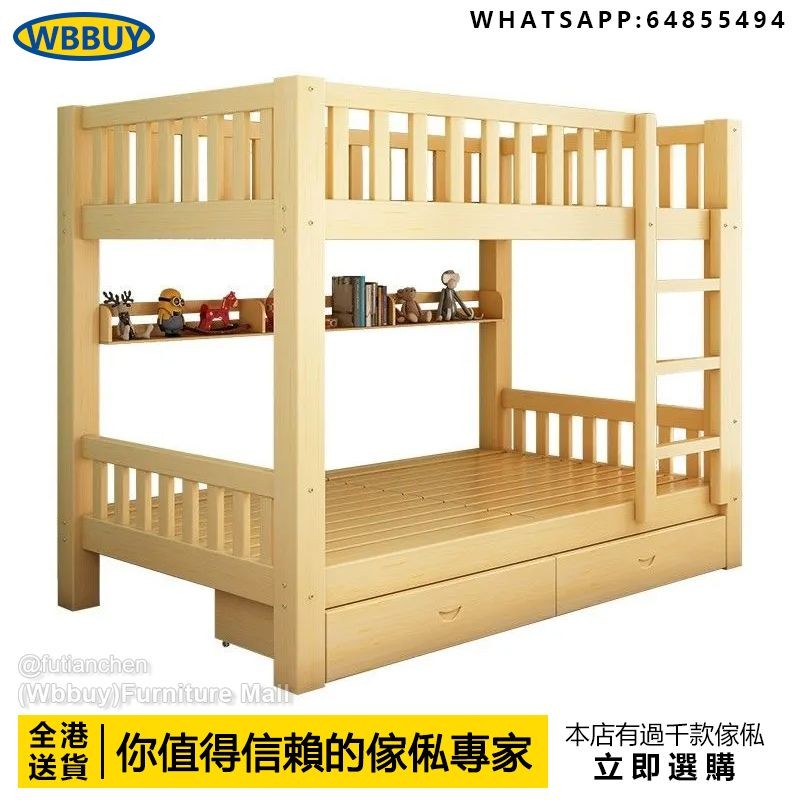 Wbbuy)上下鋪床架雙層床架兒童床子母床雙人床碌架床高架床實木床架Bed 包送貨– Wbbuy