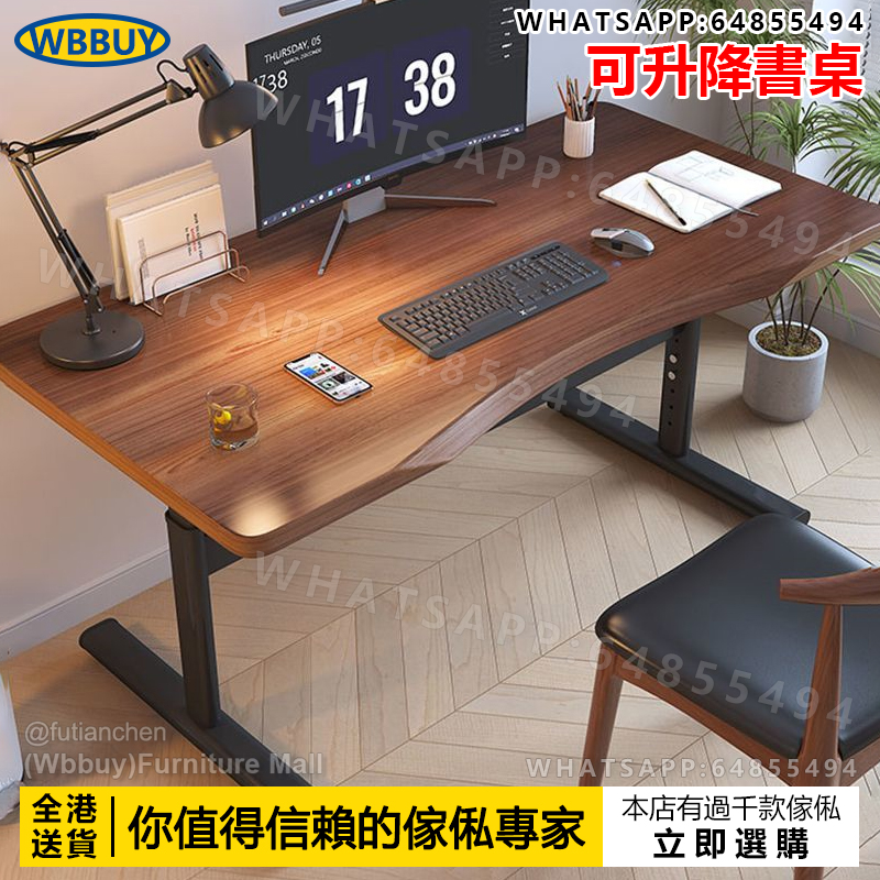 Wbbuy)實木書桌升降電腦桌辦公桌寫字桌書桌書枱電腦檯工作桌學習桌Desk 包送貨– Wbbuy