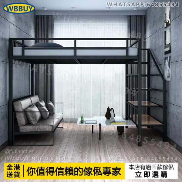 (Wbbuy)鐵架床 高架床 上下鋪床 碌架床 上床下桌床 雙層床 高低床 鐵床 閣樓床 包送貨