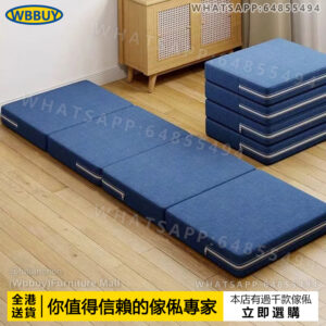 (Wbbuy)海綿床墊 梳化 午休睡墊 摺疊單人床 打地鋪睡墊 sofa 梳化 軟硬適中睡墊 包送貨