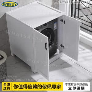(Wbbuy)太空鋁翻蓋洗衣機櫃 滾筒洗衣機罩 陽台防曬洗衣機櫃 保護罩 訂製洗衣機櫃 包送貨