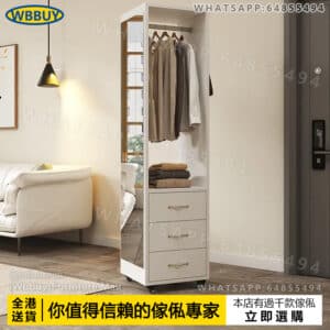 (Wbbuy)全身穿衣鏡 衣帽架 掛衣服櫃 試衣鏡 全身鏡 鏡櫃 玄關櫃 收納櫃 儲物櫃 置物櫃 衣櫃 包送貨
