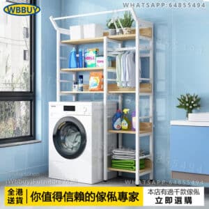 (Wbbuy)洗衣機置物架 滾筒翻蓋洗衣機架 收納架 落地置物架 層架 衛生間架 雜物架 冰箱架 包送貨