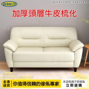 (Wbbuy)真皮梳化 頭層牛皮梳化 sofa 沙發 辦公室梳化 梳發 單人梳化 雙人梳化 直排梳化 接待梳化 包送貨