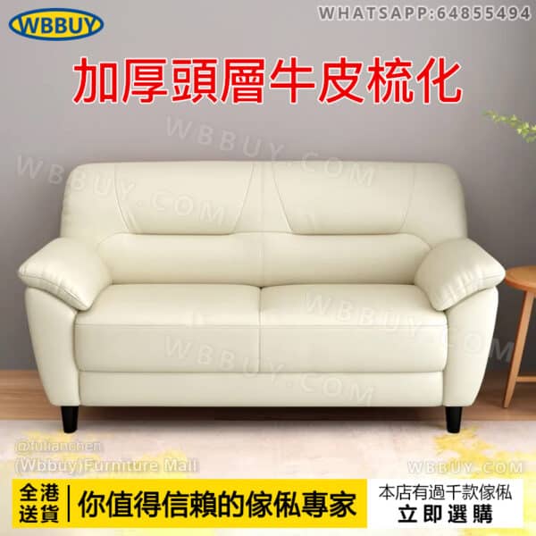 (Wbbuy)真皮梳化 頭層牛皮梳化 sofa 沙發 辦公室梳化 梳發 單人梳化 雙人梳化 直排梳化 接待梳化 包送貨