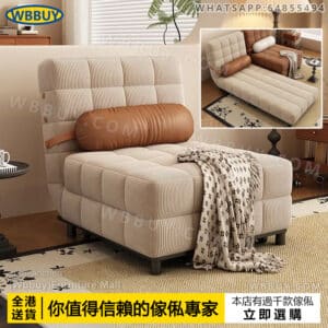 (Wbbuy)奶油風梳化 梳化床 sofa bed 沙發 貓爪皮梳化 燈芯絨梳化 單人梳化 雙人梳化 梳發 沙發床 梳化椅 包送貨