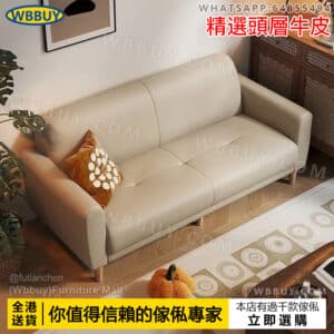 (Wbbuy)真皮梳化 頭層牛皮梳化 sofa 沙發 單人梳化 雙人梳化 牛皮梳化 小戶型梳化 包送貨