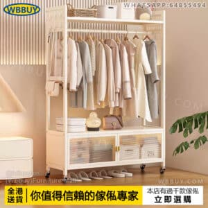 (Wbbuy)落地挂衣架 衣帽架 收納架 晾衣架 挂衣服架 衣櫃 儲物架 衣服收納架 晾衣架 可移動衣架 包送貨