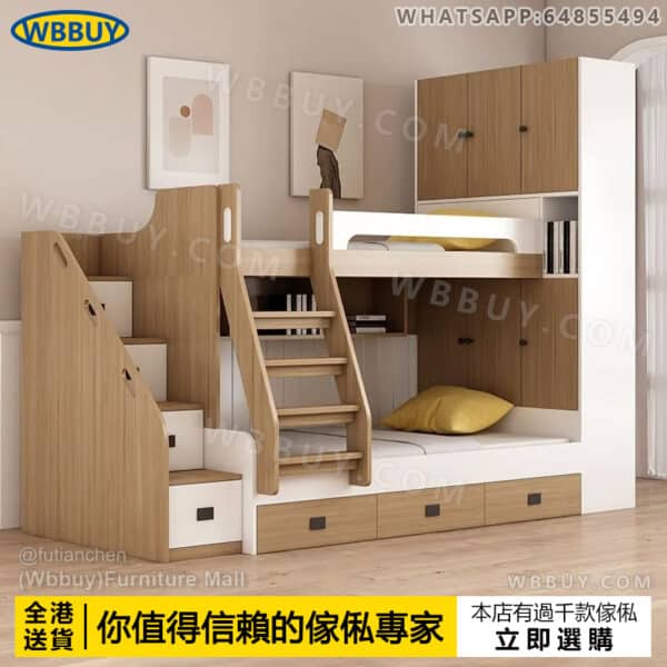 (Wbbuy)交錯床 錯位型上下架床 雙層床 高低床 帶衣櫃床架 碌架床 兒童床 子母床 上下鋪床 帶書桌床 包送貨