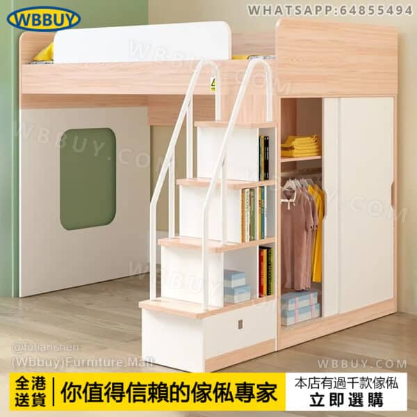 (Wbbuy)北歐風組合床架 交錯式上下床 雙層床 碌架床 兒童床架 床墊 床褥 上下架床 高架床 上床下桌 帶衣櫃床 包送貨