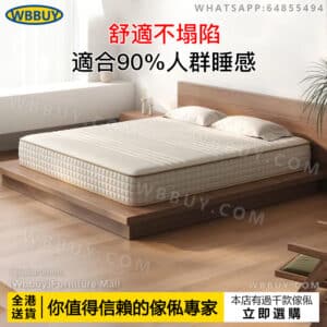 (Wbbuy)舒適睡感床墊 床褥 雙面厚墊 彈簧床褥 彈弓床墊 可拆洗床褥 席夢思獨立床褥 加厚床褥 乳膠床褥 包送貨