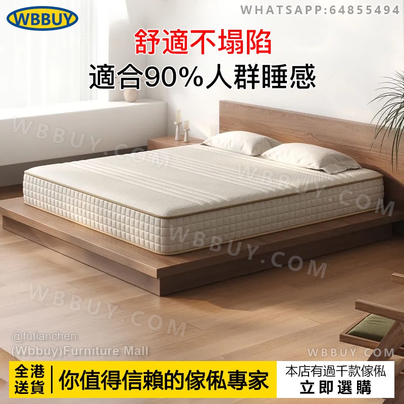 (Wbbuy)舒適睡感床墊 床褥 雙面厚墊 彈簧床褥 彈弓床墊 可拆洗床褥 席夢思獨立床褥 加厚床褥 乳膠床褥 包送貨