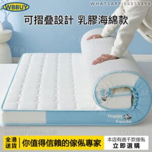 (Wbbuy)乳膠記憶棉床墊 加厚軟墊 床褥 鋪底專用海綿墊 乳膠墊 單人床墊 雙人床墊 可捲包床墊 包送貨