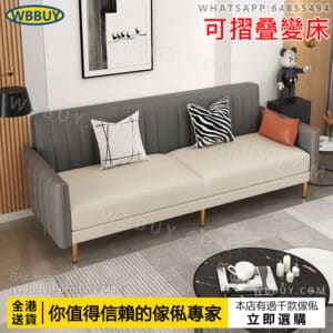 (Wbbuy)可摺叠梳化 多色梳化 梳化床 摺叠床 單人梳化 雙人梳化 sofa bed 沙發 布藝梳化 科技布梳化 包送貨