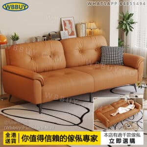 (Wbbuy)貓爪皮梳化 客廳梳化 摺叠梳化 雙人梳化 單人梳化 梳化床 乳膠梳化 小戶型梳化 sofa 沙發 包送貨