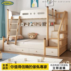 (Wbbuy)櫸木上下床 雙層床 高低床 兩層床 上下鋪床 子母床 抽屜床 實木床 碌架床 高架床 床墊 床褥 包送貨