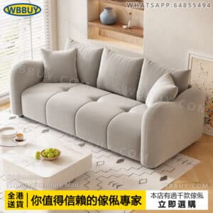 (Wbbuy)奶油風貓爪皮梳化 貓爪布梳化 小戶型梳化 sofa 雙人梳化 單人梳化 公寓梳化 沙發 sofa 梳化椅 梳發 包送貨