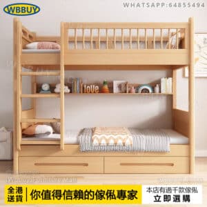 (Wbbuy)櫸木上下鋪雙層床 高架床 子母床 雙人床 高低床 兒童床 實木床 爬梯兩層床 碌架床 送床墊 床褥 包送貨