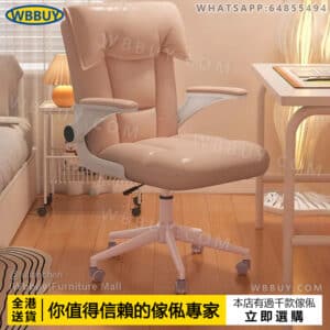 (Wbbuy)旋轉電腦椅 升降椅 可翻轉扶手椅 辦公椅 久坐書桌椅 梳化椅 學習椅 靠背椅 直播椅 轉椅 包送貨