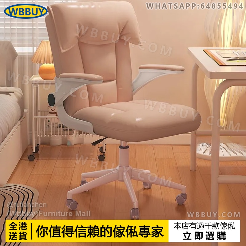 (Wbbuy)旋轉電腦椅 升降椅 可翻轉扶手椅 辦公椅 久坐書桌椅 梳化椅 學習椅 靠背椅 直播椅 轉椅 包送貨