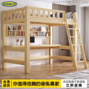 (Wbbuy)實木上床下桌 高架床 碌架床 組合床 兒童床 帶書桌床 爬梯床 實木床架 雙層床 雙人床 單人床 一體床 床墊床褥 包送貨