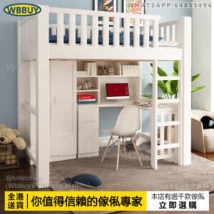 (Wbbuy)雙層床 帶書桌床 半高床 高架床 雙人床 單人床 帶梯櫃床架 上床下桌 帶衣櫃書桌床架 碌架床 實木床架 包送貨