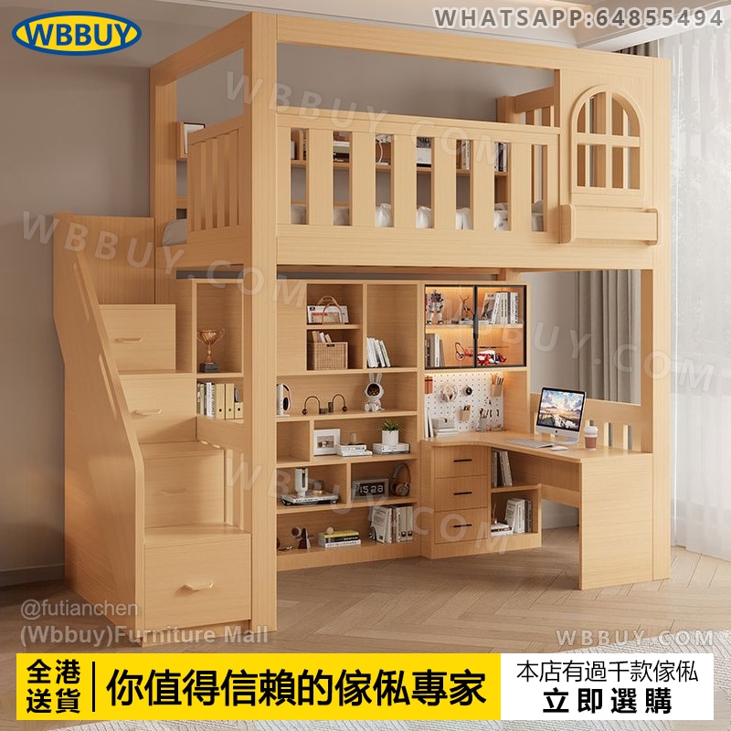 (Wbbuy)實木高架床 上床下桌 組合床 碌架床 雙層床 帶衣櫃電腦桌床架 實木床 床墊 床褥 上下鋪床 帶書桌床 兒童床 一體床 包送貨
