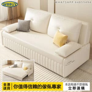 (Wbbuy)新款奶油風梳化床 貓爪皮梳化 摺叠梳化 可收納梳化 帶儲物梳化 sofa 兩用梳化床 伸縮梳化 沙發 客廳梳化 雙人梳化 三人梳化 沙發 梳發 sofa bed 梳化椅床 包送貨