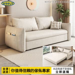 (Wbbuy)奶油風梳化 摺叠梳化床 儲物梳化 可收納梳化 sofa 沙發 伸縮梳化床 雙人梳化 單人梳化 科技絨梳化 梳發 包送貨
