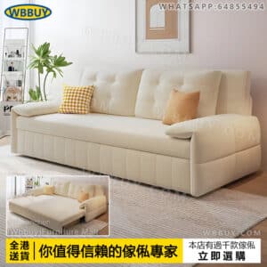 (Wbbuy)奶油風梳化 絨布梳化 雙人梳化 單人梳化 摺叠梳化床 伸縮梳化 儲物梳化 置物梳化 可收納梳化 三人梳化 可變床梳化 多功能梳化 sofa 沙發 梳發 包送貨