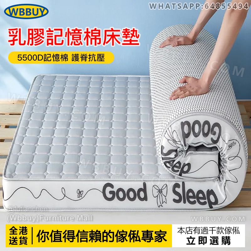 (Wbbuy)加厚乳膠床墊 床褥 海綿床墊 榻榻米床褥 軟墊 乳膠記憶棉床褥 單人床褥 宿舍床墊 雙人可摺叠床褥 可收納床褥 包送貨