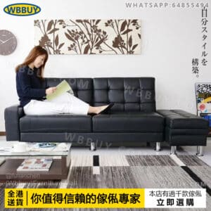 (Wbbuy)多功能摺叠梳化 日式風格梳化 雙人梳化 組合梳化 皮藝梳化 三人梳化 sofa 梳化床 摺叠梳化床 沙發 包送貨