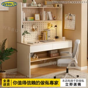 (Wbbuy)電腦桌 書桌 辦公桌 書枱 書架 工作桌 洞洞板電腦桌 寫字桌 學習桌 辦公室桌 書架一體桌 包送貨