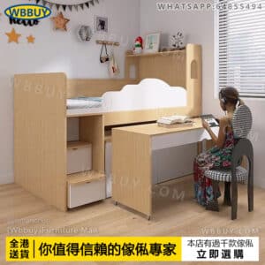 (Wbbuy)兒童半高床 成人床 單人床 雙人床 書桌 上床下櫃 儲物多功能床 小童高架床 高箱床 帶書桌床 組合床 一體衣櫃書桌床 可收納置物床 床墊 床褥 包送貨