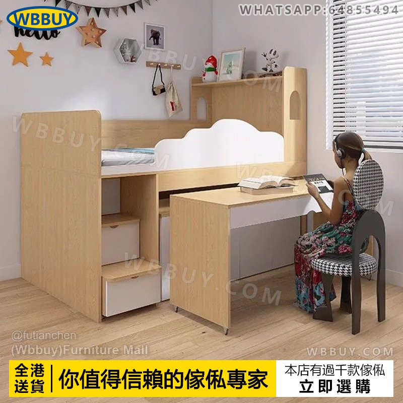 (Wbbuy)兒童半高床 成人床 單人床 雙人床 書桌 上床下櫃 儲物多功能床 小童高架床 高箱床 帶書桌床 組合床 一體衣櫃書桌床 可收納置物床 床墊 床褥 包送貨