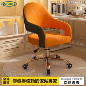 (Wbbuy)舒適辦公椅 久坐電腦椅 化妝椅 旋轉椅 升降椅 靠背椅 工作椅 辦公室椅 學習椅 讀書椅 書房椅 包送貨