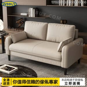 (Wbbuy)輕奢梳化 雙人梳化 單人梳化 公寓梳化 貓爪皮梳化 牛皮梳化 科技布梳化 出租屋梳化 接待梳化 沙發 sofa 梳發 包送貨