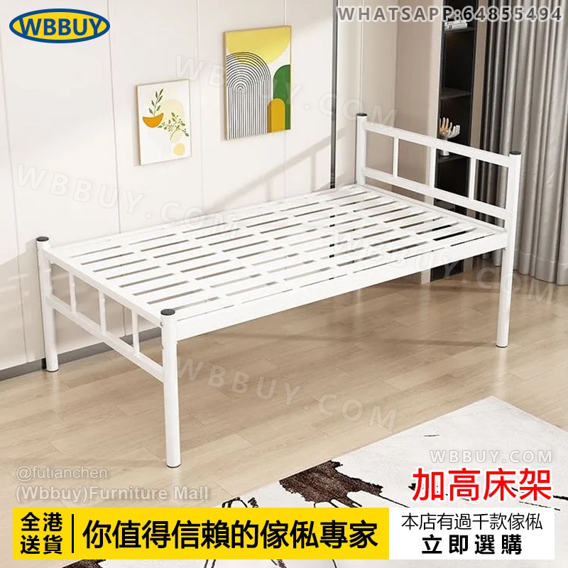 (Wbbuy)加厚加高床架 鐵床架 雙人加固床 單人床 雙人床 床底儲物床 出租屋床架 鐵藝床 老人床 臥室大床 包送貨