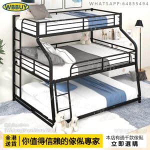 (Wbbuy)上中下床 兒童上下床 三層床 上下架床 大床 公主床 三人床 宿舍床 出租屋床 鐵架床 鐵床 高低床 碌架床 包送貨