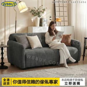 (Wbbuy)中古風梳化 雪尼爾布藝梳化 雙人梳化 單人梳化 直排梳化 出租屋梳化 平價sofa 沙發 包送貨
