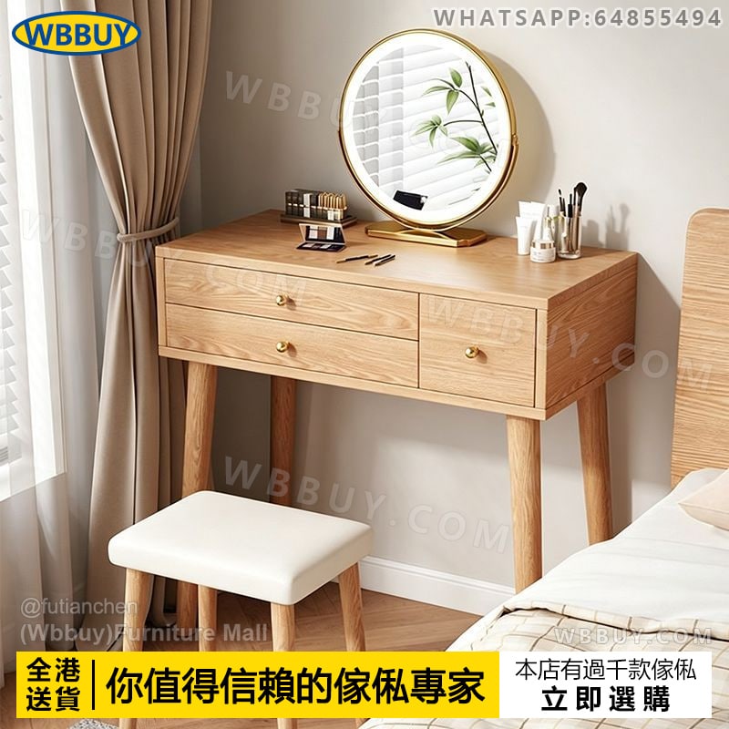 (Wbbuy)實木化妝桌 梳妝桌 化妝品收納櫃 梳妝枱 化妝枱 化妝檯 梳妝枱 書桌 書枱 辦公桌 工作桌 包送貨