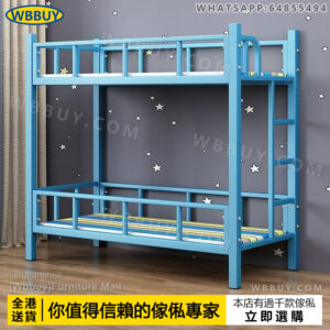 (Wbbuy)宿舍床 上下雙層床 兒童床 雙人床 鐵床 小童托管床 幼稚園雙層床 小童雙層床 上下鋪床 兒童碌架床 幼兒園午睡床 小學生床 包送貨