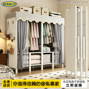 (Wbbuy)衣櫃 摺叠衣架 加厚洞洞板衣櫃 衣帽架 衣帽櫃 挂衣服櫃 帶簾衣櫃 衣櫥 免安裝衣櫃 包送貨