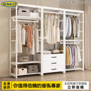 (Wbbuy)衣帽架 挂衣服架 衣櫃 衣架 雙層衣架 開放式衣櫃  帶抽屜衣櫃 服裝店衣架 組合衣帽架 組裝衣櫃 挂衣架 包送貨