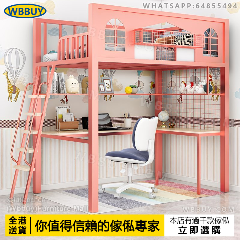 (Wbbuy)loft高架床 上床下桌 帶書桌組合一體床 複式雙層床 閣樓床 兩層床 雙人床 碌架床 組合床 包送貨